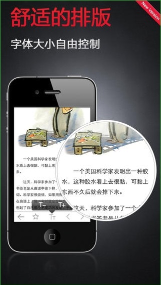 故事會(huì)iPhone版 v5.5 越獄版 2