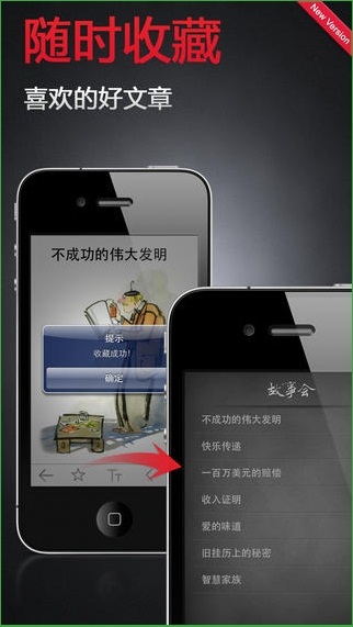 故事會(huì)iPhone版 v5.5 越獄版 3