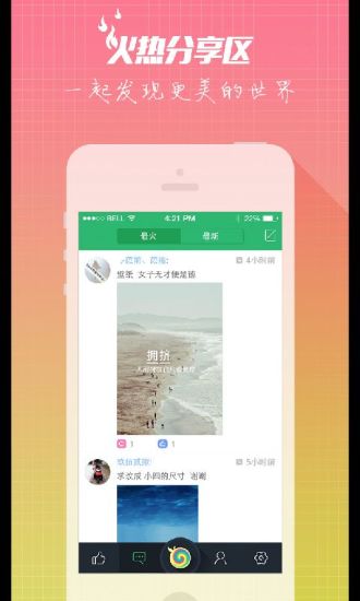 鮮柚桌面手機(jī)app v2.16 官方版 3