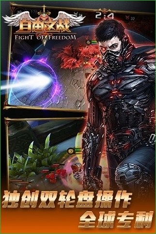 自由之戰(zhàn)不要網(wǎng)2