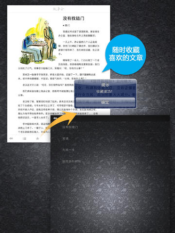 故事會 for iPad v2.2 ios內(nèi)購 2