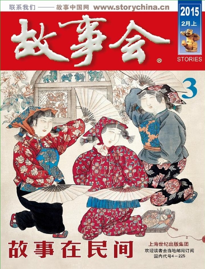 故事會2015年2月上pdf高清版 官方版 0