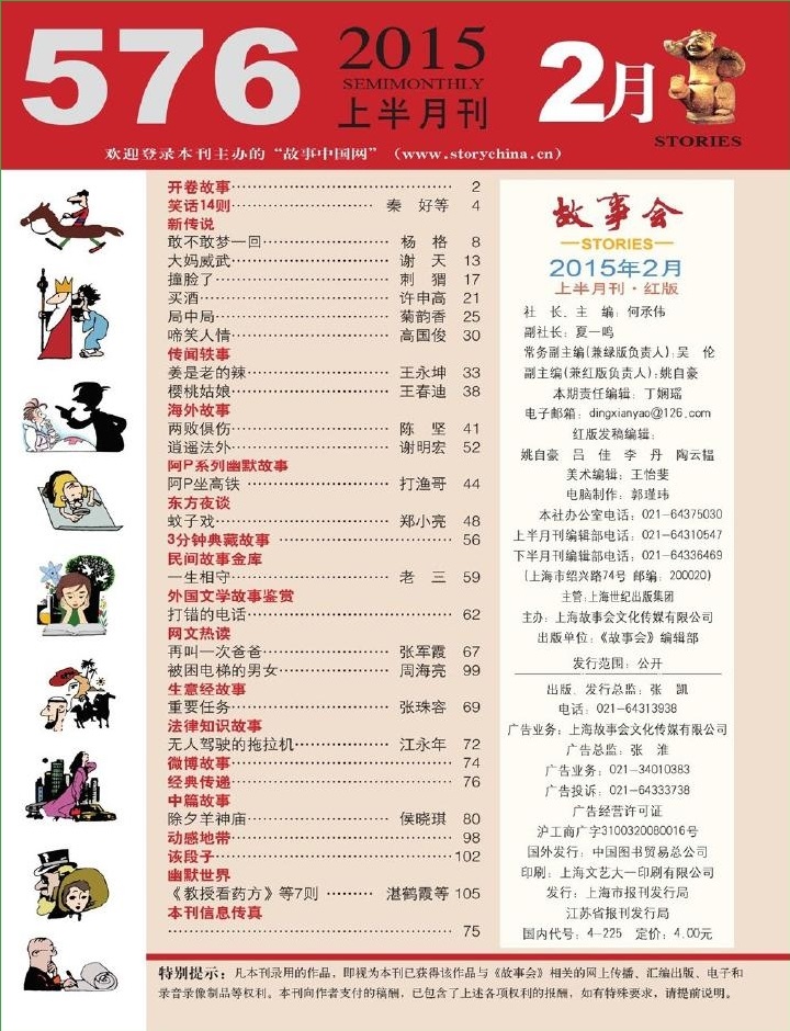 故事會2015年2月上pdf高清版 官方版 2