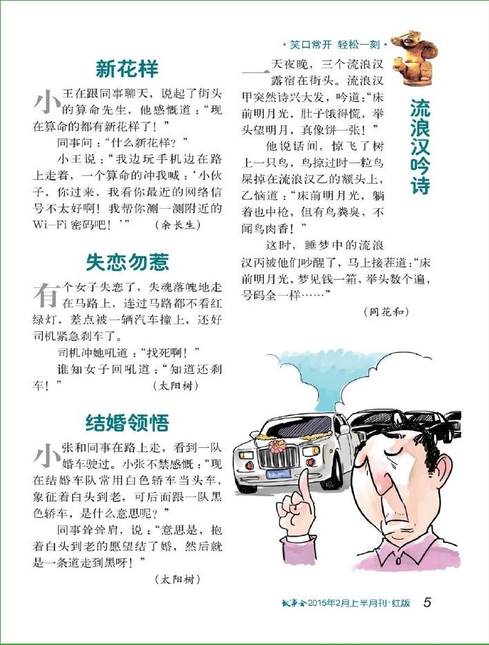 故事會2015年2月上pdf高清版 官方版 3