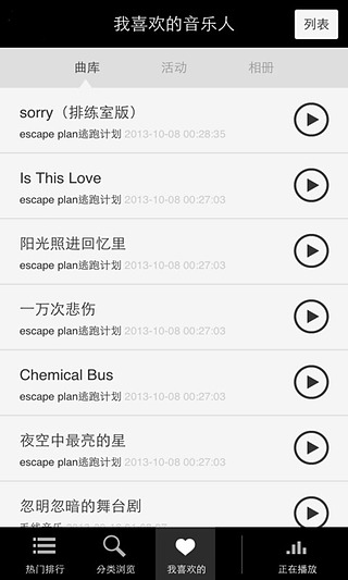 豆瓣音樂人(獨立音樂) v1.1.1 安卓版 1