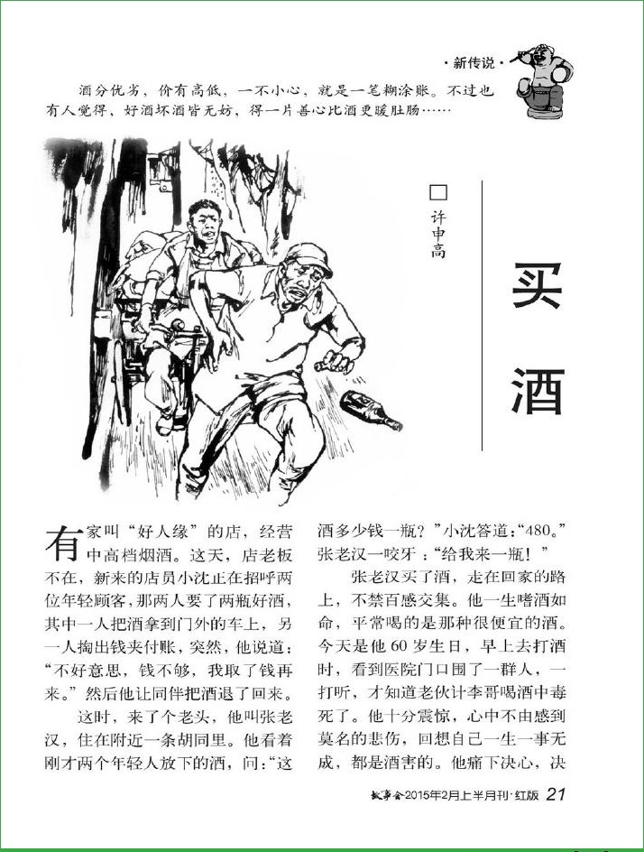故事會2015年2月上pdf高清版 官方版 6