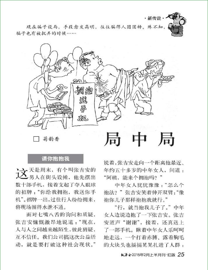 故事會2015年2月上pdf高清版 官方版 7