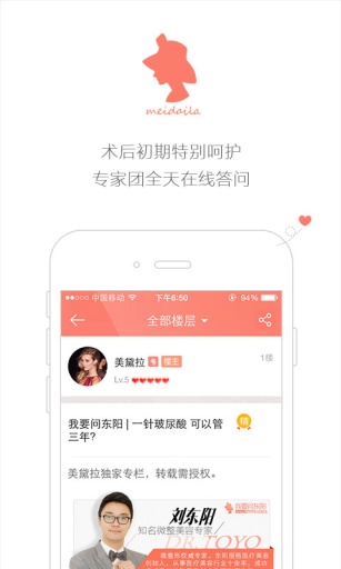 美黛拉官方版 v5.5.40 安卓版 1