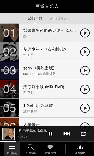 豆瓣音樂人(獨立音樂) v1.1.1 安卓版 2