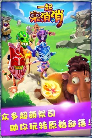 一起來(lái)消消 v1.5.1 安卓新年版 0