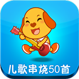 親寶兒歌50首串燒