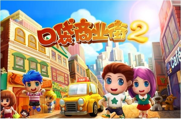 口袋商業(yè)街20