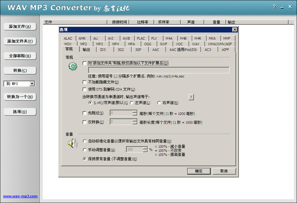 wav mp3 converter免費版