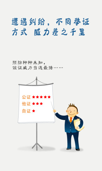 安存語錄通話錄音(通話錄音公證) v2.0.6 安卓版 3