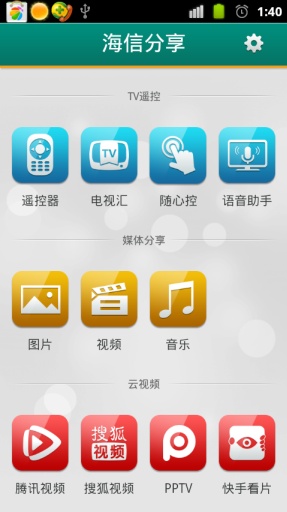 海信分享 V2.03.012 安卓版 0