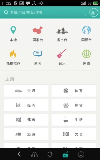 愛聽360 v4.0.1 安卓版 1