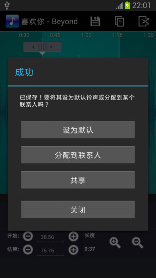 鈴聲剪輯 v0.8.0 安卓版 1