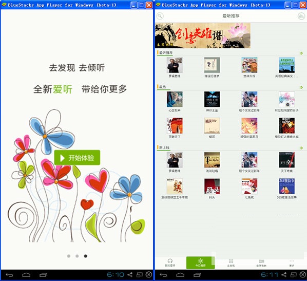 愛聽360電腦版 v2.1.2 官方版_附電腦版安裝方法 0