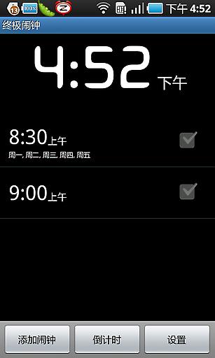 終極鬧鐘(xtreme鬧鐘) v3.6.3p 安卓版 0