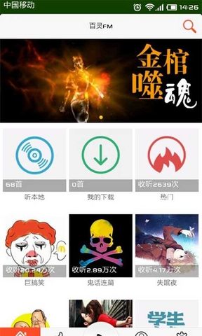 百靈FM v3.0.5.43944 安卓版_手機(jī)電臺(tái) 1