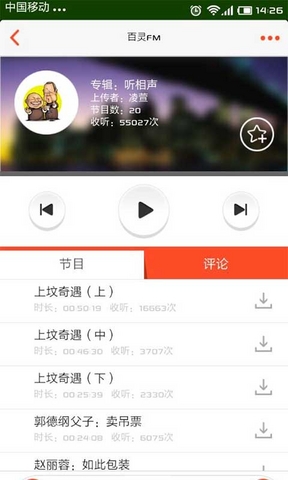 百靈FM v3.0.5.43944 安卓版_手機(jī)電臺(tái) 2