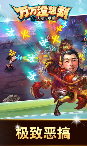 萬(wàn)萬(wàn)沒(méi)想到大錘的覺(jué)醒 v1.3.0 安卓版_玩玩沒(méi)想到大錘的覺(jué)醒 2