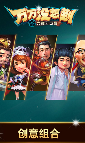 萬(wàn)萬(wàn)沒(méi)想到大錘的覺(jué)醒 v1.3.0 安卓版_玩玩沒(méi)想到大錘的覺(jué)醒 3