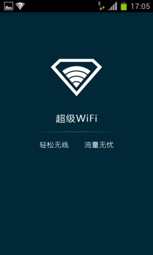 超級wifi無限時長版 v9.9 安卓去更新升級版 2