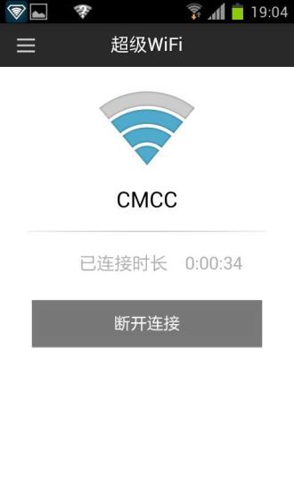 超級WIFI軟件下載
