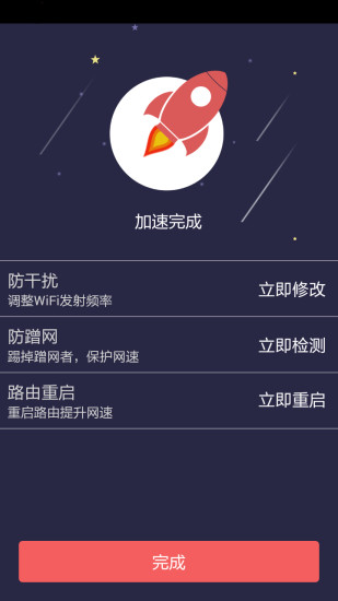 WiFi管家iPhone版(防蹭網(wǎng)) V6.0.2 蘋果手機版 3