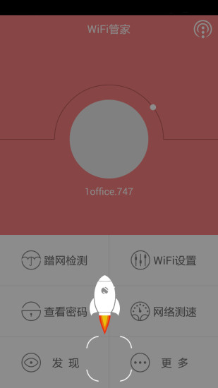 WiFi管家iPhone版(防蹭網(wǎng)) V6.0.2 蘋果手機版 0