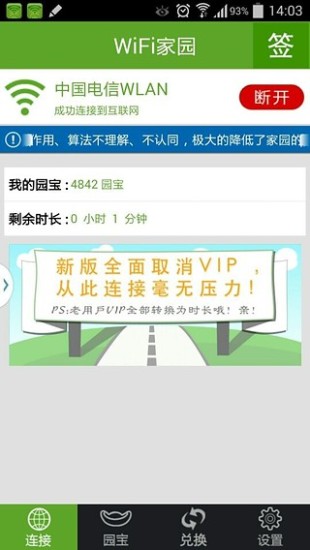 wifi家園電腦版 官方最新版_附電腦版安裝方法 1