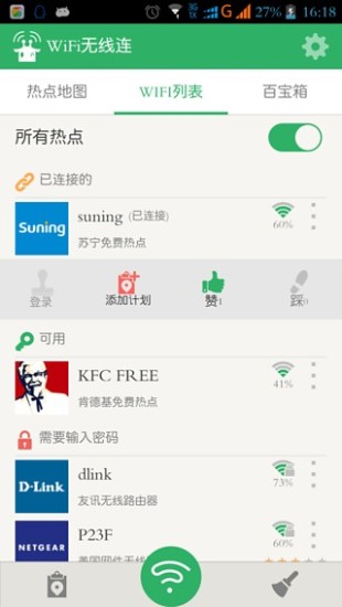 wifi無(wú)線(xiàn)連 v2.1.6 安卓版_wifi無(wú)限連 2