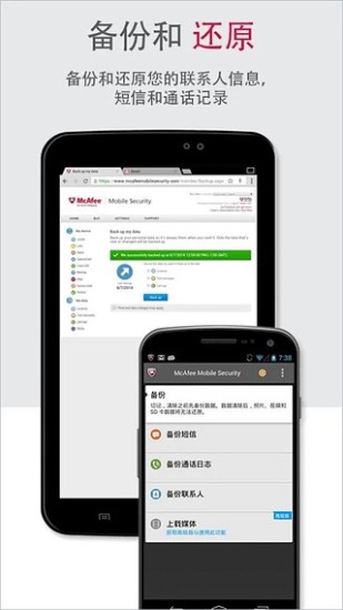 邁克菲手機殺毒(mcafee security) v8.0.0.600 安卓版_邁克菲移動安全 0