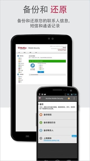 邁克菲手機殺毒(mcafee security) v8.0.0.600 安卓版_邁克菲移動安全 1
