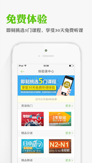滬江網(wǎng)校修改課程 v4.9.3 安卓版 3