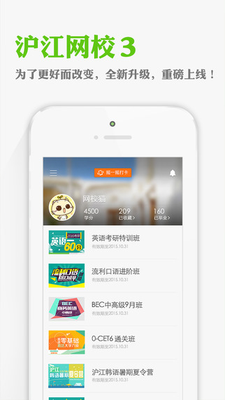 滬江網(wǎng)校修改課程 v4.9.3 安卓版 0