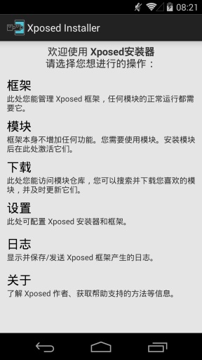 Xposed框架(xposed installer)0