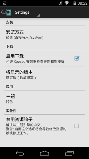Xposed框架(xposed installer)2