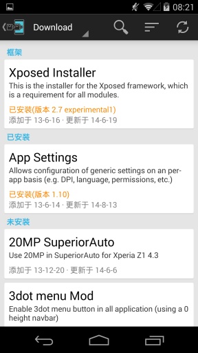 Xposed框架(xposed installer)1
