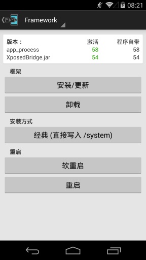 Xposed框架(xposed installer)3