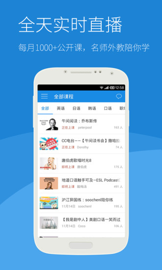滬江CC課堂手機(jī)客戶端 v6.4.8 官方安卓版 3