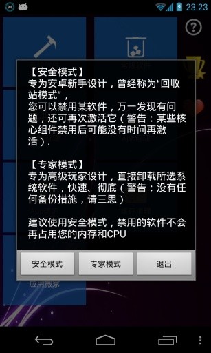 系統(tǒng)清道夫國內(nèi)版(含一鍵root) v7.1.0 安卓版 0