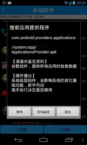 系統(tǒng)清道夫國內(nèi)版(含一鍵root) v7.1.0 安卓版 1