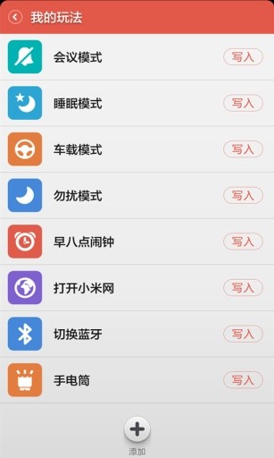 碰碰貼(小米NFC碰碰貼輔助) v2.0.4 安卓版 1