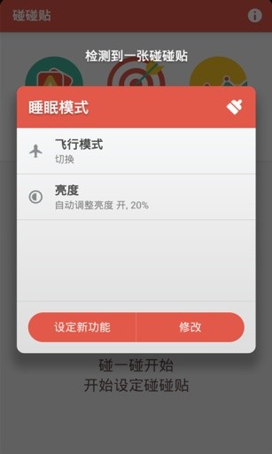 碰碰貼(小米NFC碰碰貼輔助) v2.0.4 安卓版 3