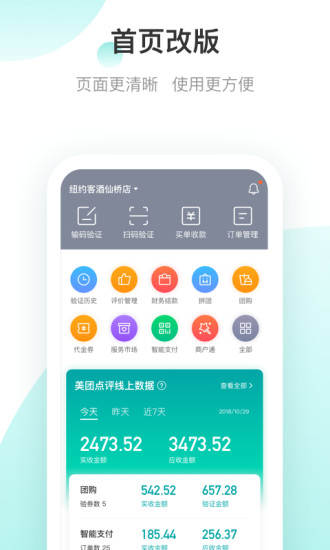 美團(tuán)外賣商家版pc版 v4.17.0 官方最新版_附電腦版安裝方法 3