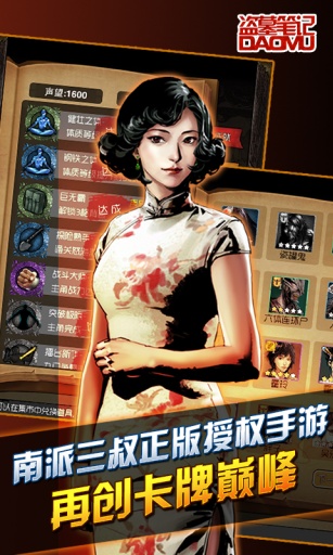 盜墓筆記手機游戲 v1.5.4 安卓版 3
