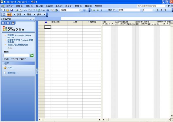 Microsoft Office Project 2003 64/32位簡(jiǎn)體中文免費(fèi)版 0