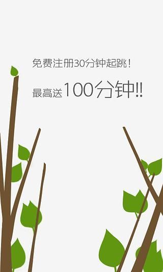 鳥語(yǔ)省錢電話 v2.3.2 安卓版 0